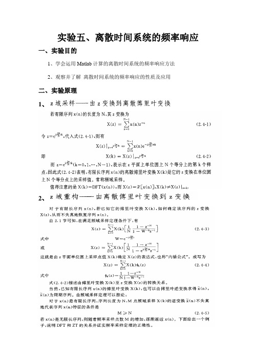 实验五、离散时间系统的频率响应