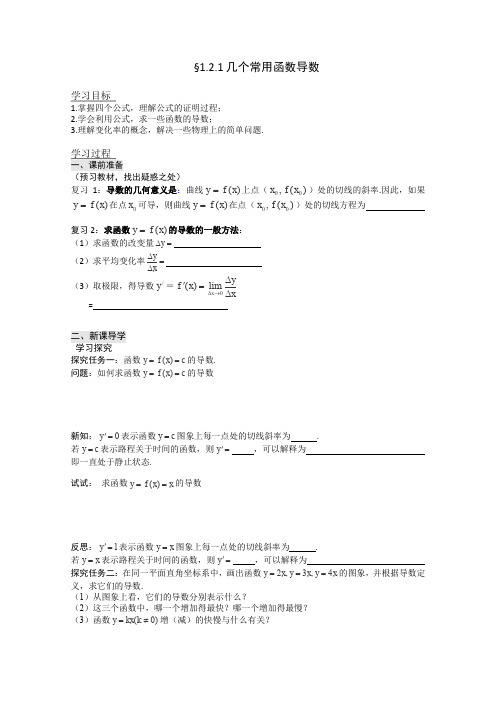 人教A版高中数学选修高二新课程几个常用函数的导数导学案新