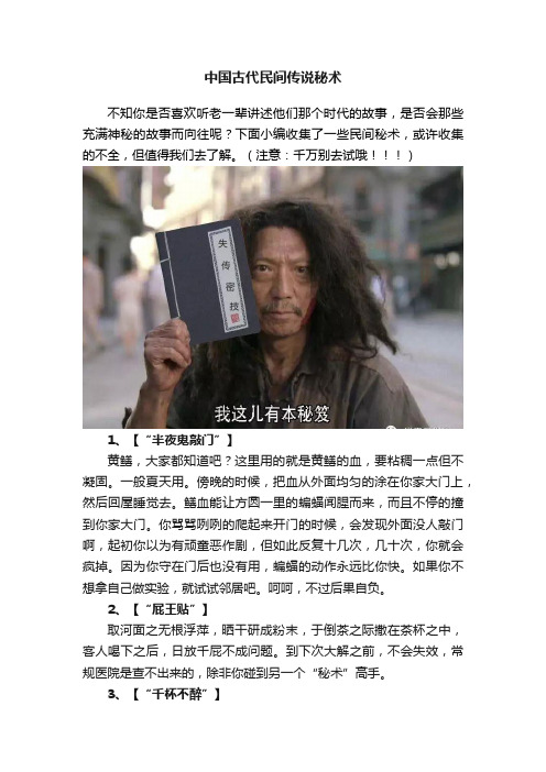 中国古代民间传说秘术