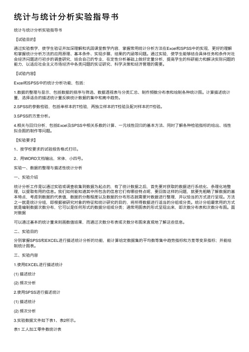 统计与统计分析实验指导书