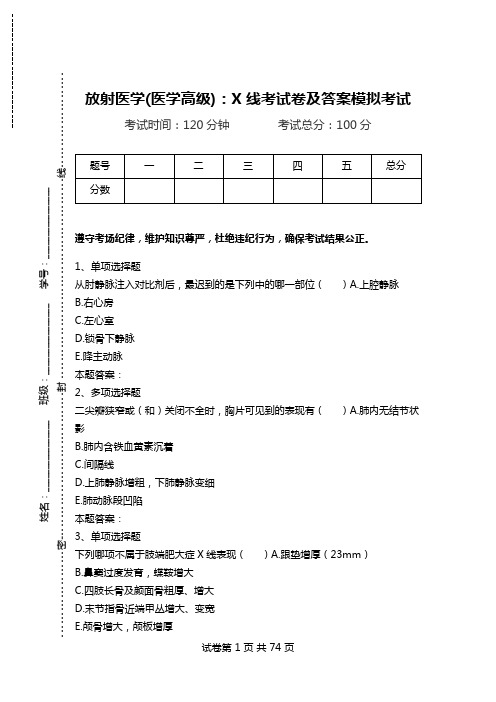 放射医学(医学高级)：X线考试卷及答案模拟考试_1.doc