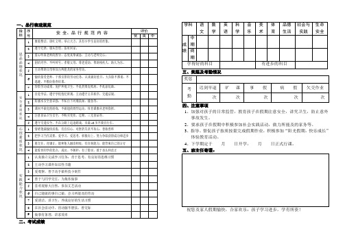 《学生综合素质评价》A4版