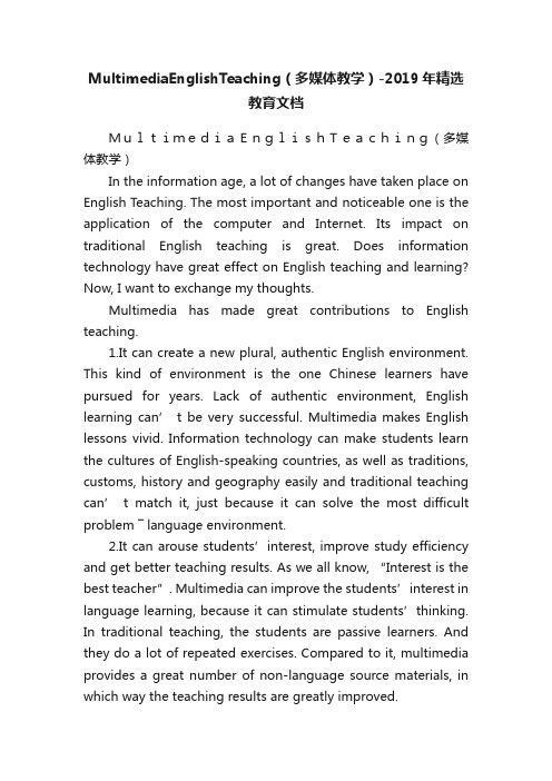 MultimediaEnglishTeaching（多媒体教学）-2019年精选教育文档