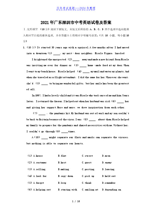 2021年广东深圳市中考英语试卷及答案