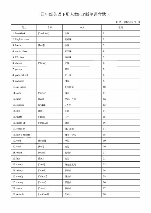 四年级英语下册人教PEP版单词默背卡-高清无水印完整版本