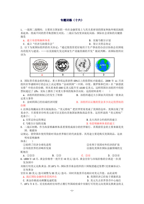 江苏省赣榆县海头高级中学历史必修二人民版现代西方全球化专题训练(十六)