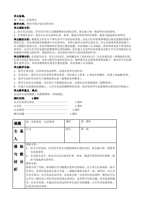 二年级数学上册第一周教案