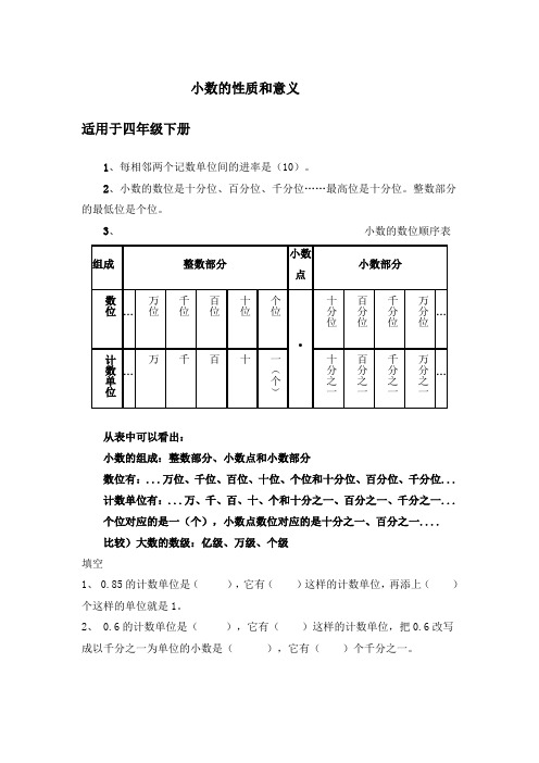 四年级下册小数的意义和性质单位换算