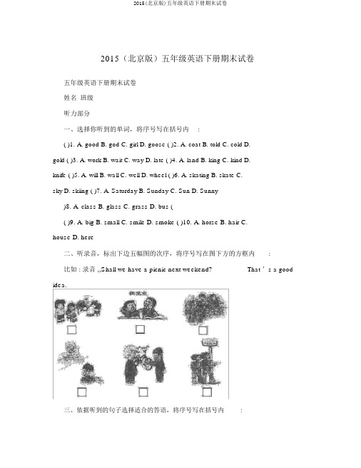 2015(北京版)五年级英语下册期末试卷