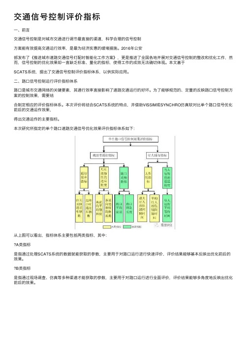 交通信号控制评价指标