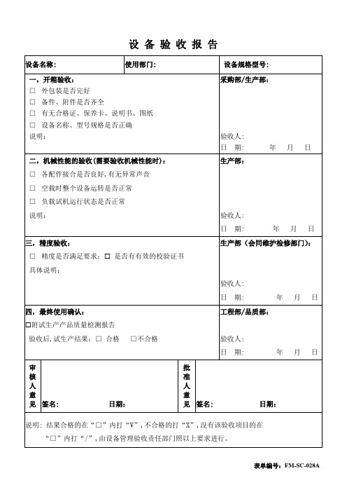 设备验收报告