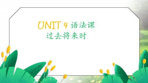 Unit+4+语法课过去将来时课件-2023-2024学年高中英语北师大版(2019)必修第二册