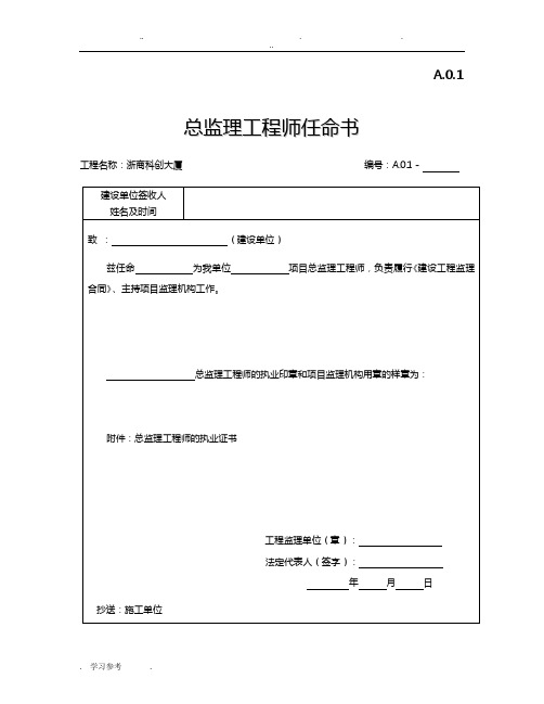 江苏省监理用表(第五套)