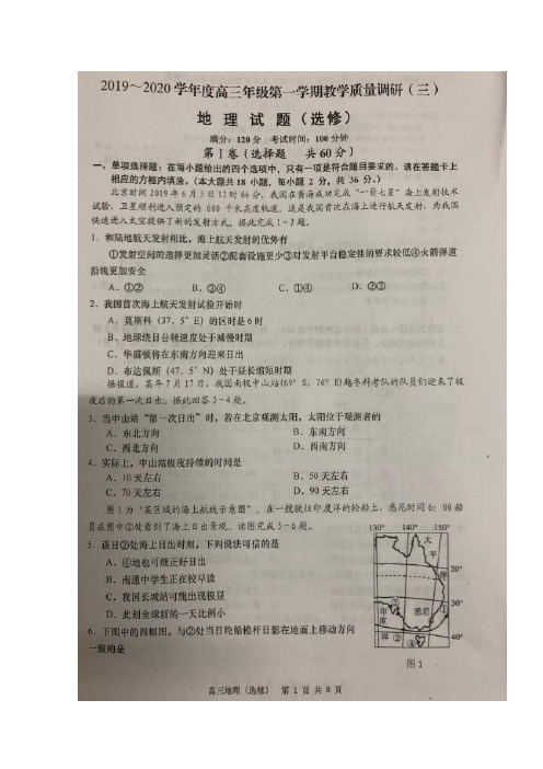 江苏省南通市2020届高三上学期教学质量调研(三)地理(选修)试题 扫描版含答案