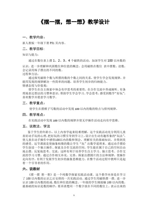 《摆一摆,想一想》教学设计