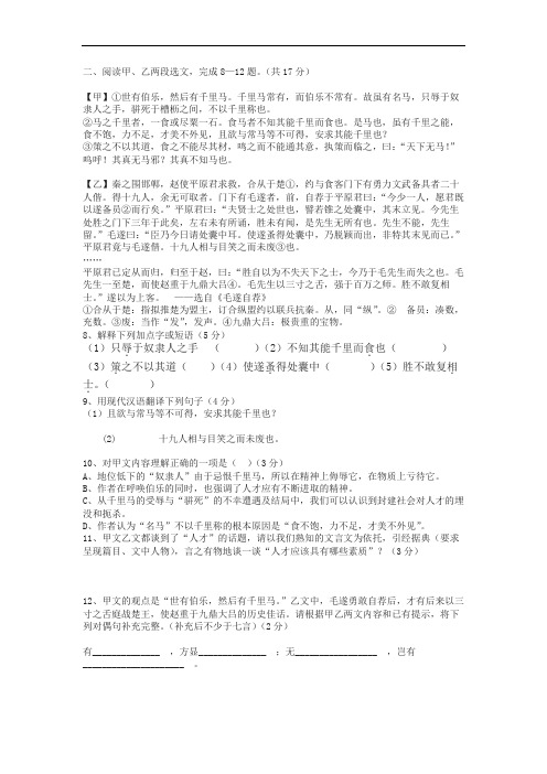 《马说》《毛遂自荐》阅读练习及答案