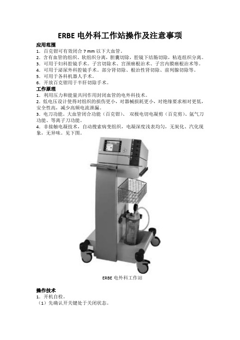 ERBE电外科工作站