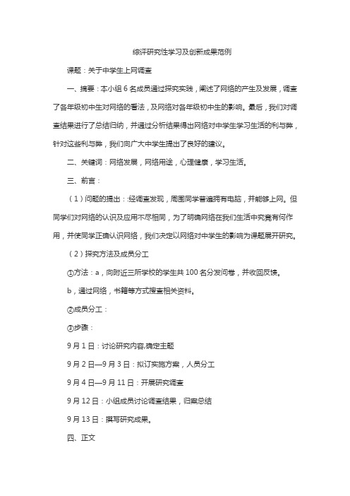 综评研究性学习及创新成果范例