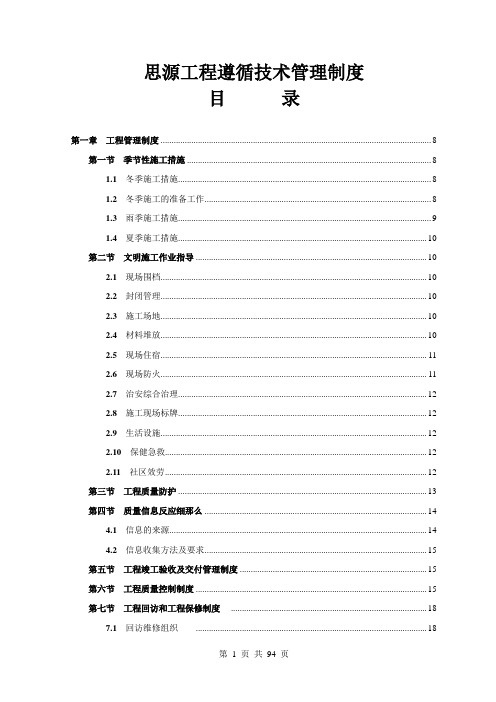 思源工程遵循技术管理制度