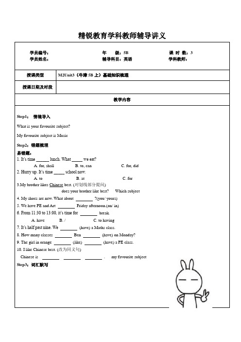 M2Unit3(牛津5年级英语下)基础知识梳理