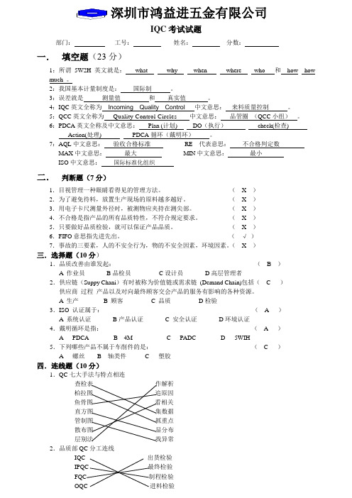 IQC考试试题答案