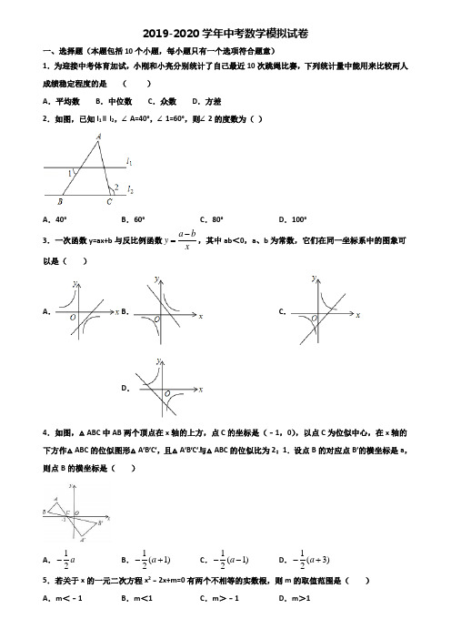 (3份试卷汇总)2019-2020学年黑龙江省黑河市中考数学复习检测试题