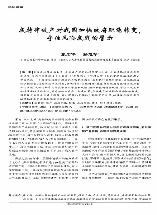 底特律破产对我国加快政府职能转变,守住风险底线的警示