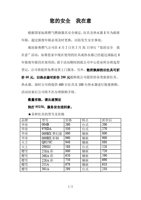 CX002灶具热水器宣传材料