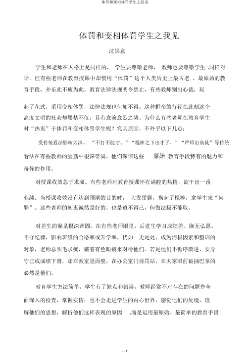 体罚和变相体罚学生之我见