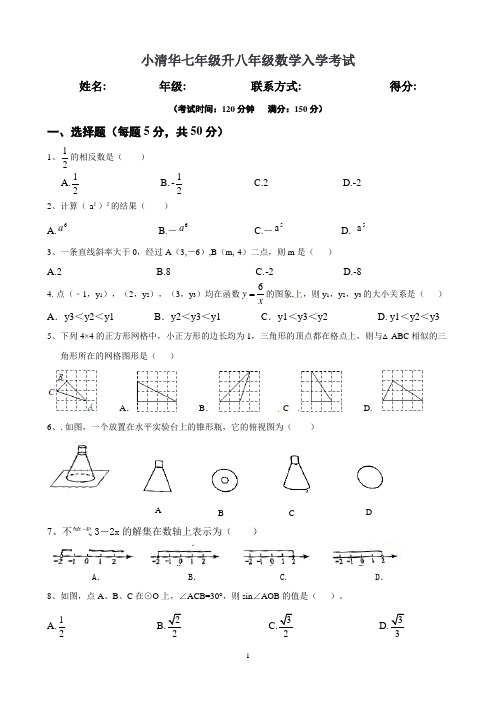 七年级升八年级数学