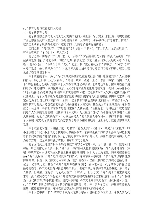 孔子教育思想与教育的四大支柱