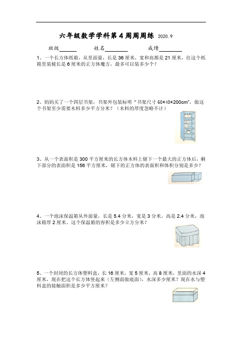 苏教版六年级数学第4周周练习