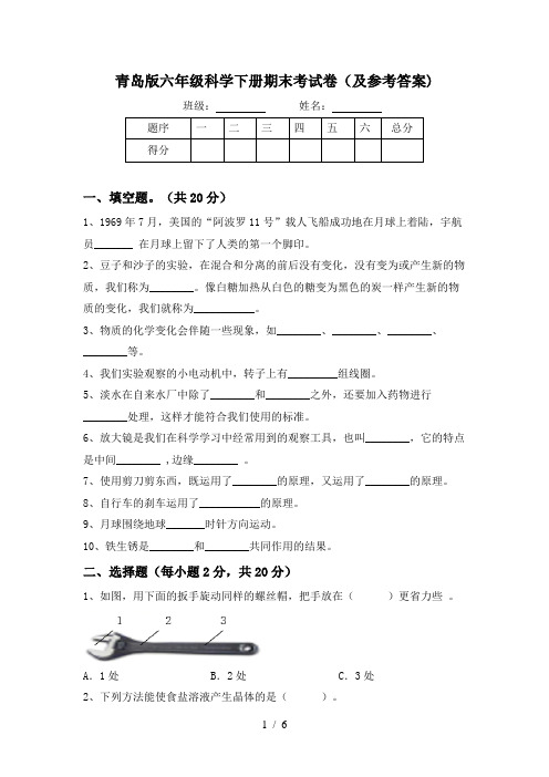 青岛版六年级科学下册期末考试卷(及参考答案)