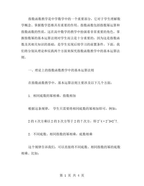 指数函数教案：掌握指数幂的基本运算法则