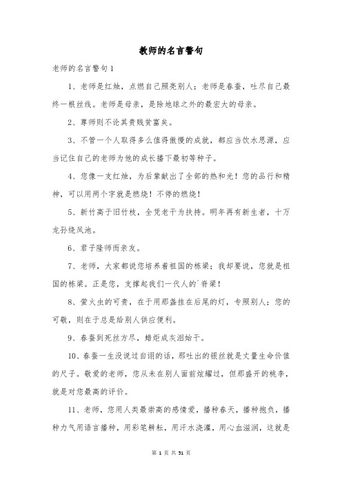 教师的名言警句