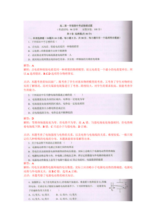 高二物理 电场强度试卷分析-物理.