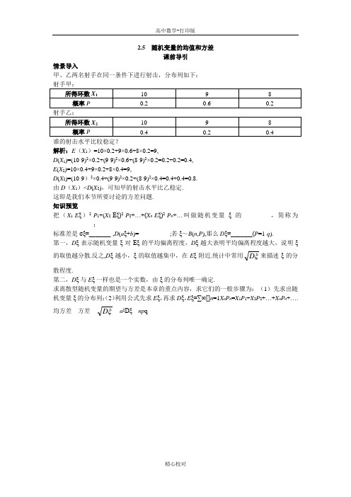 苏教版数学高二-数学苏教版选修2-3课前导引 随机变量的均值和方差