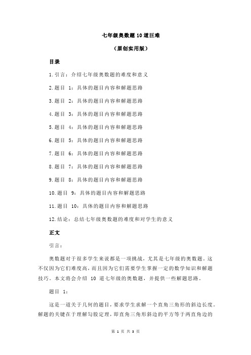 七年级奥数题10道巨难