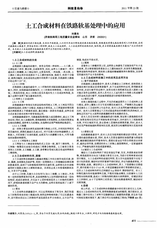 土工合成材料在铁路软基处理中的应用