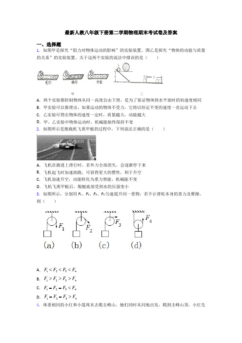 最新人教八年级下册第二学期物理期末考试卷及答案