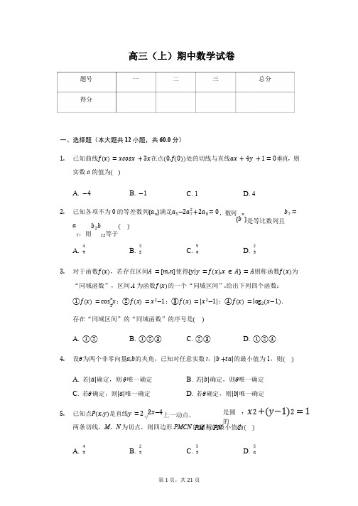 河北省衡水中学高三(上)期中数学试卷(理科)