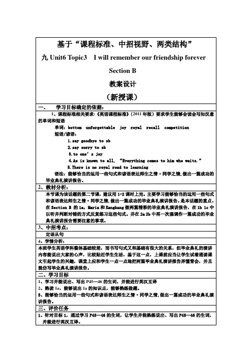 【最新】仁爱版九年级英语下册U6T3SB教案