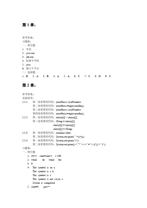 清华大学出版社 Java课后答案