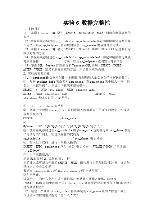 数据库技术与应用实验六