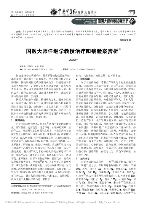 国医大师任继学教授治疗阳痿验案赏析_高尚社