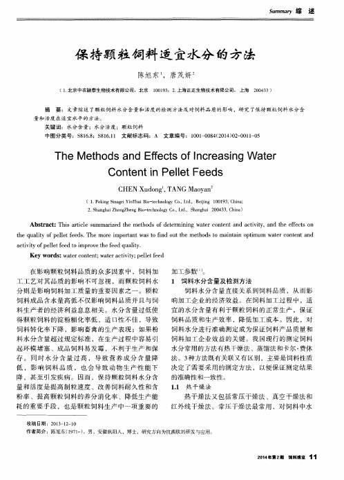 保持颗粒饲料适宜水分的方法