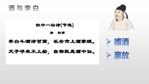 古诗词诵读《将进酒》课件高中语文选择性必修上册2