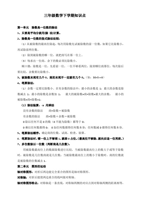 三年级下册数学知识点汇总