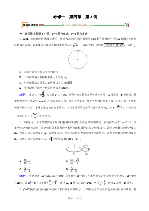 高考物理一轮复习(练习):第四章_曲线运动_万有引力_第3讲_word版含解析