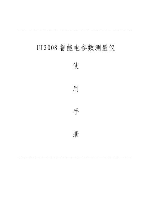 UI2008说明书